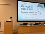 Фёдоровские чтения - 2025