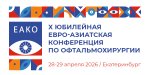 Открыта регистрация на Х Юбилейную Евро-Азиатскую конференцию по офтальмохирургии Открыта регистрация на Х Юбилейную Евро-Азиатскую конференцию по офтальмохирургии