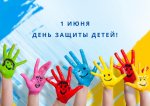 День защиты детей!