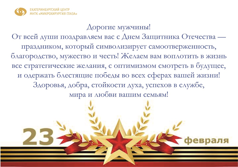 Фоновая заставка на 23 февраля. Поздравление с 23 февраля коллегам сценарий короткий