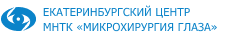 Екатеринбургский центр МНТК «Микрохирургия глаза»