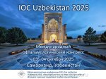 Конгресс IOC Uzbekistan 2025 Конгресс IOC Uzbekistan 2025