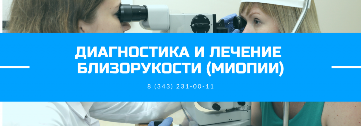 Близорукость.png