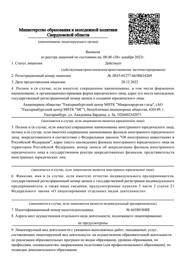 выписка из реестра.png выписка из реестра.png