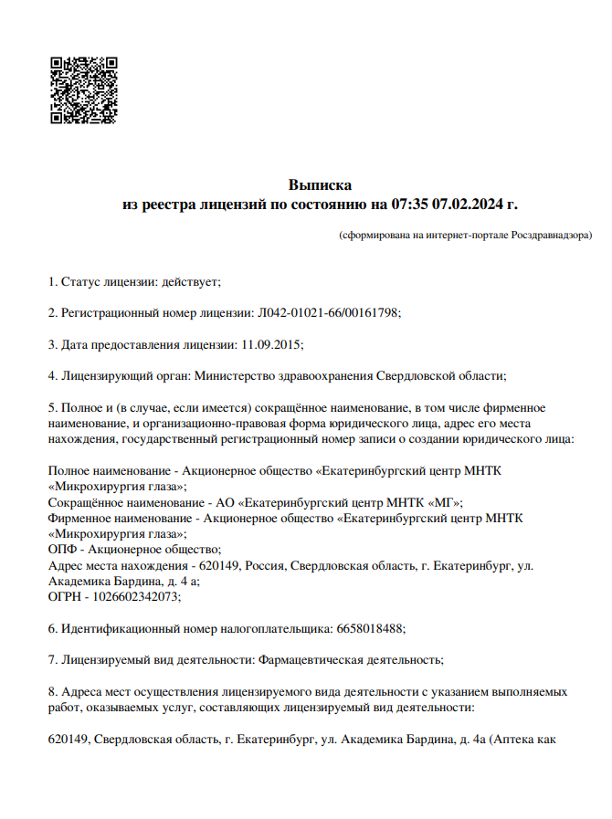 Выписка.png Выписка.png